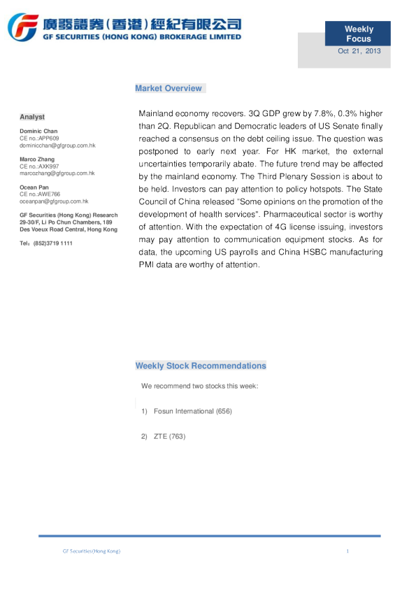 广发香港港股每周焦点(10月21日)