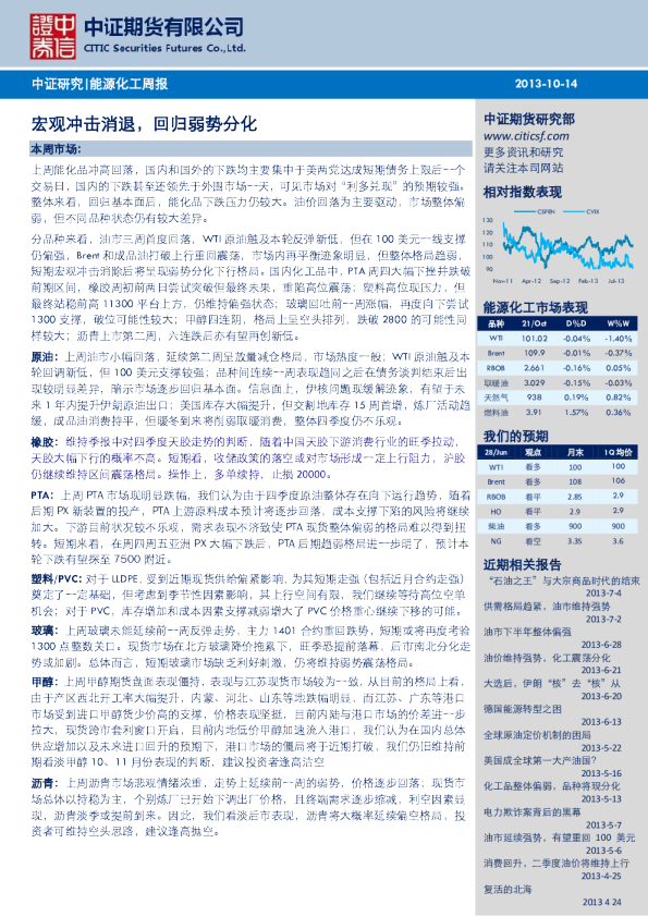 能源化工周报：宏观冲击消退,回归弱势分化