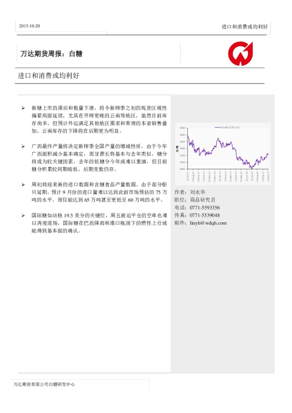 白糖周报：进口和消费或均利好