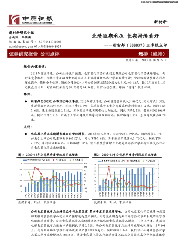 业绩短期承压 长期持续看好