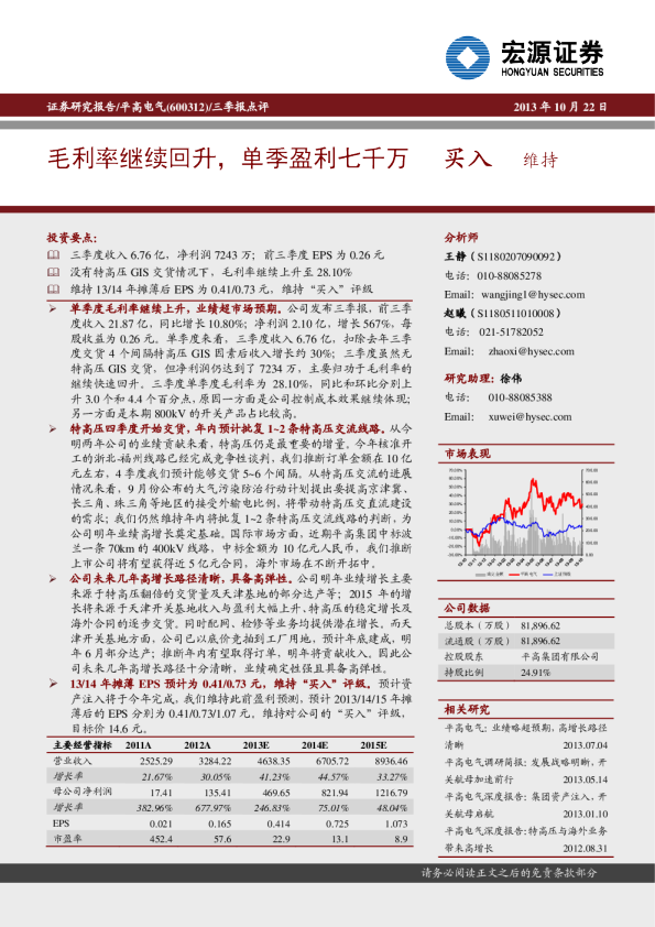 毛利率继续回升，单季盈利七千万