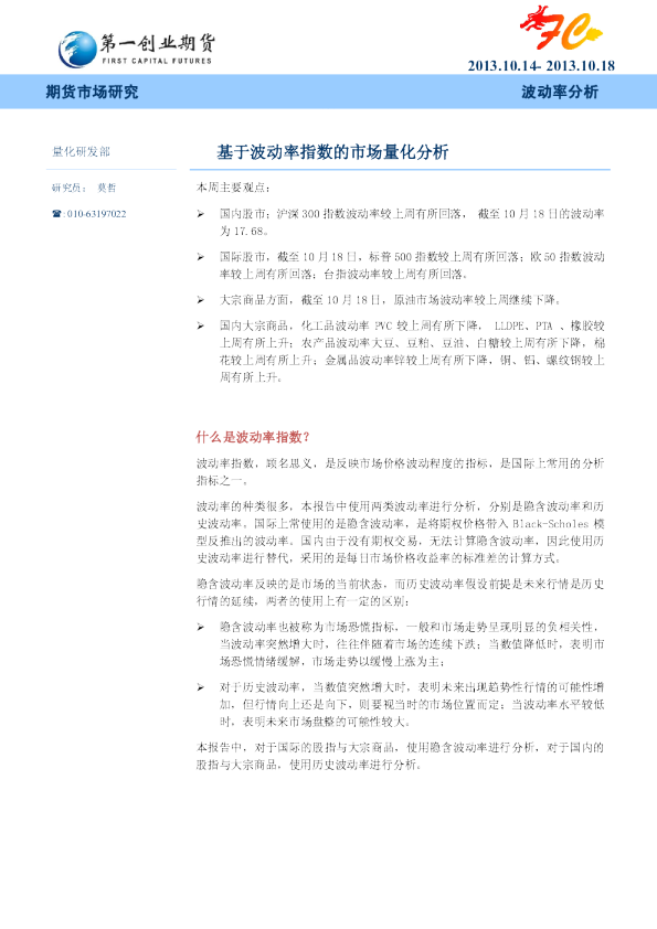 波动率分析：基于波动率指数的市场量化分析