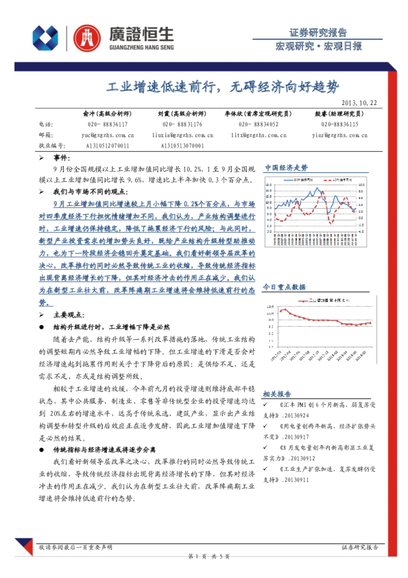 宏观日报：工业增速低速前行,无碍经济向好趋势