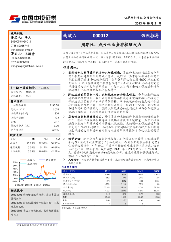 周期性、成长性业务将相继发力