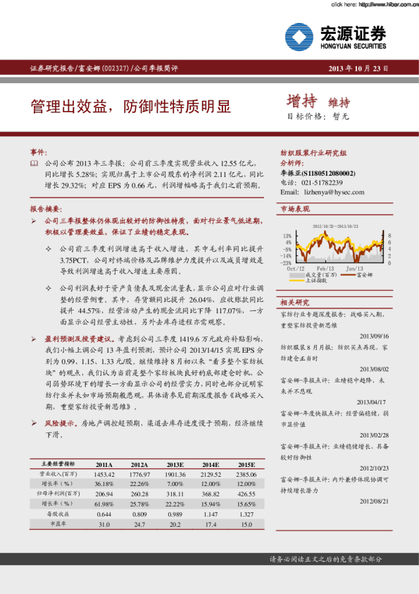 管理出效益，防御性特质明显