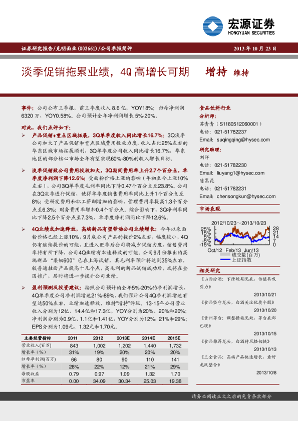 淡季促销拖累业绩，4Q高增长可期