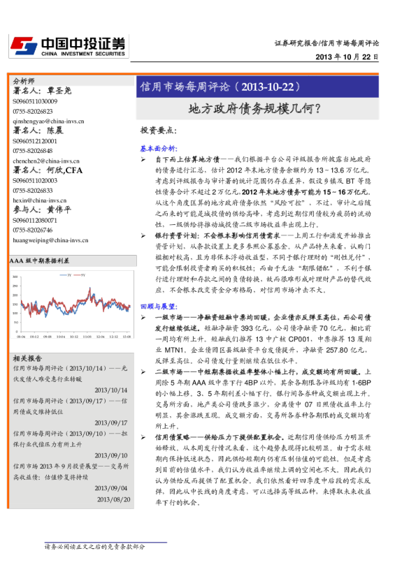 信用市场每周评论：地方政府债务规模几何?
