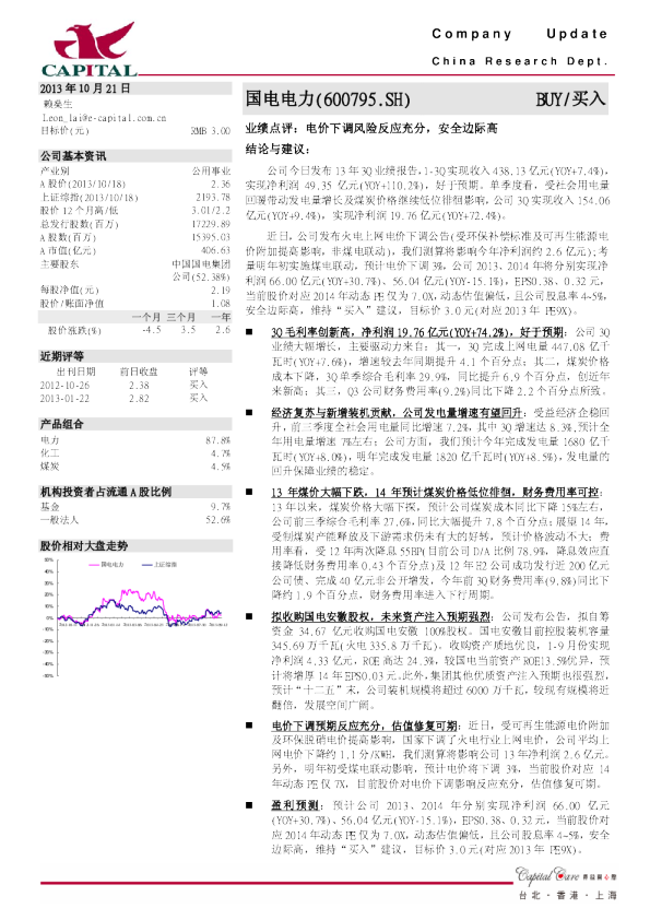 电价下调风险反应充分,安全边际高