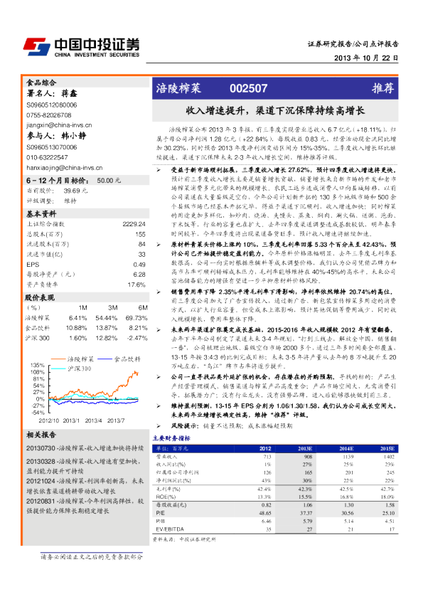 收入增速提升，渠道下沉保障持续高增长