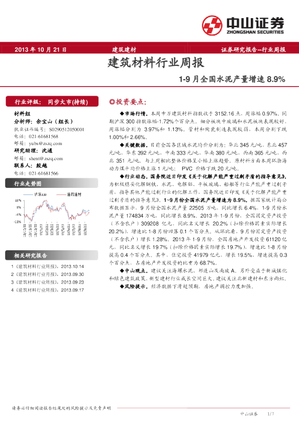 建筑材料行业周报：1-9月全国水泥产量增速8.9%