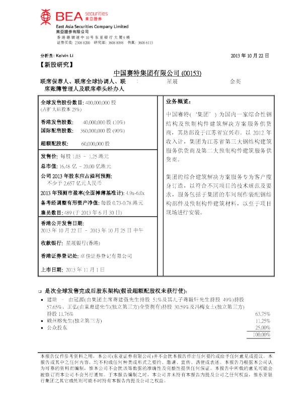 集团有限公司：新股研究