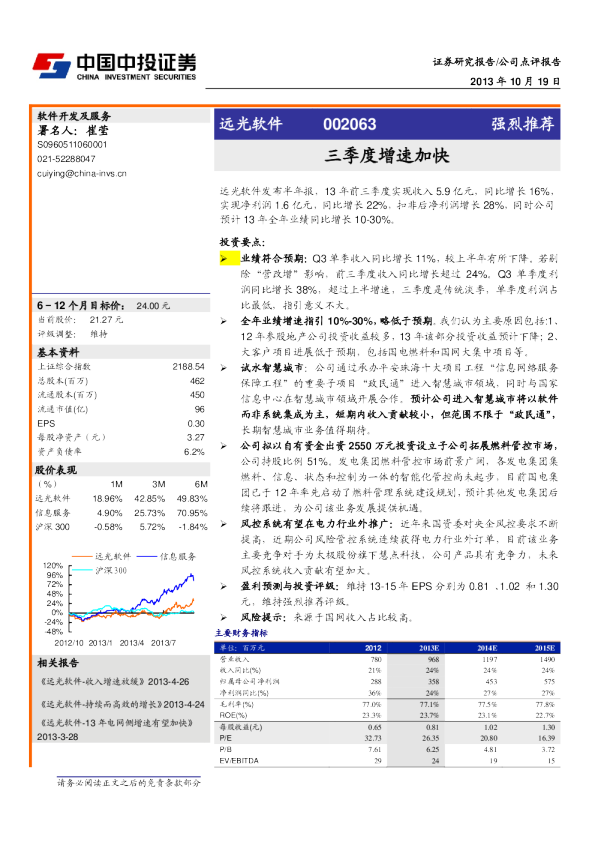 三季度增速加快