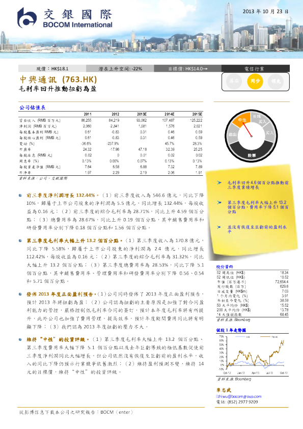 毛利率回升推动扭亏为盈
