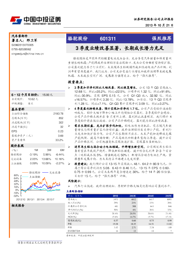 3季度业绩改善显著，长期成长潜力充足