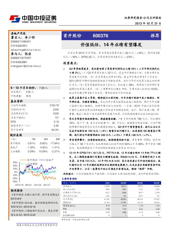 价值低估，14年业绩有望爆发