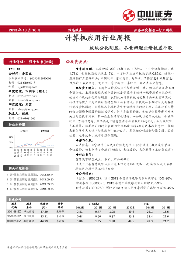 计算机应用周报：板块分化明显,尽量回避业绩较差个股