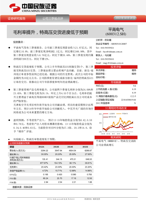 毛利率提升，特高压交货进度低于预期