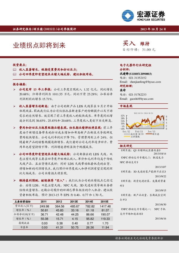 业绩拐点即将到来