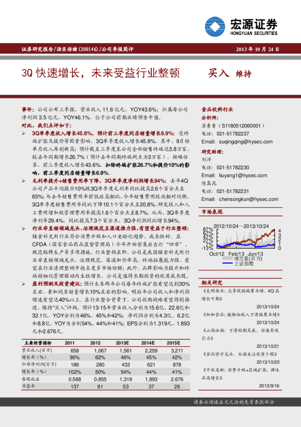 3Q快速增长，未来受益行业整顿