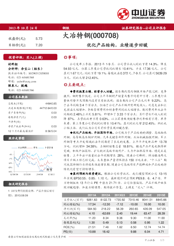 优化产品结构，业绩逐步回暖