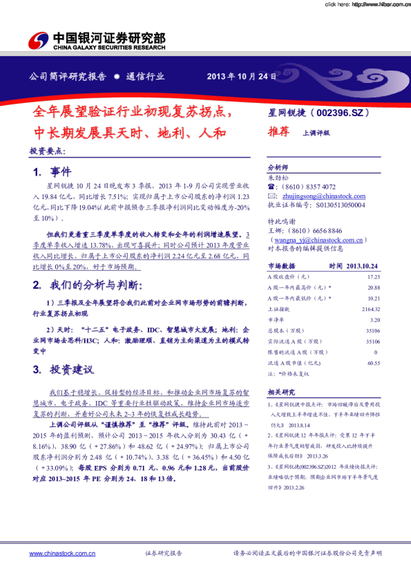 全年展望验证行业初现复苏拐点，中长期发展具天时、地利、人和