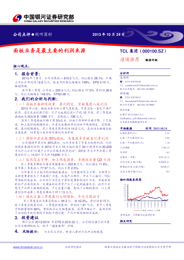 面板业务是最主要的利润来源