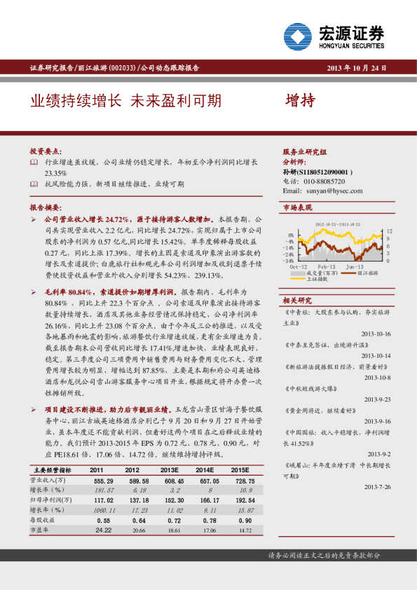 业绩持续增长 未来盈利可期