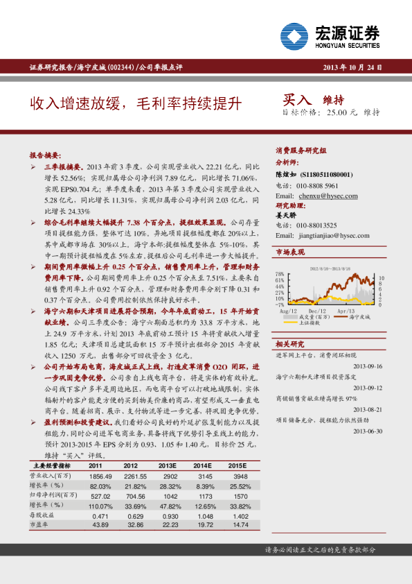 收入增速放缓，毛利率持续提升