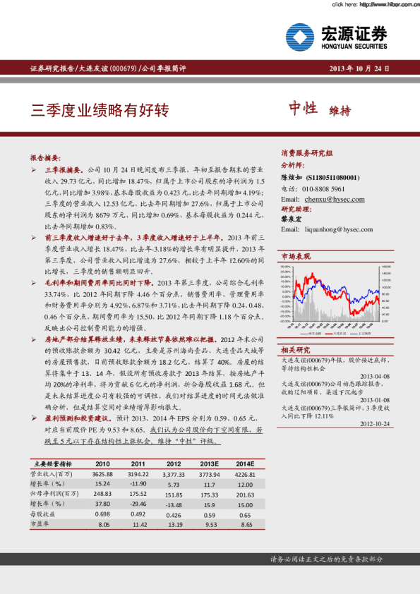 三季度业绩略有好转