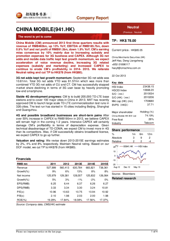 中国移动：最坏的时候还没到来