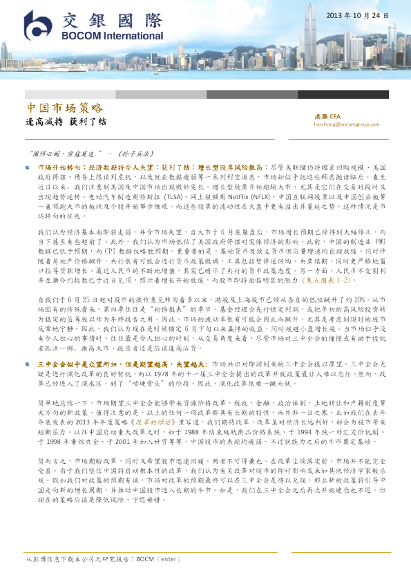 中国市场策略：逢高减持,获利了结