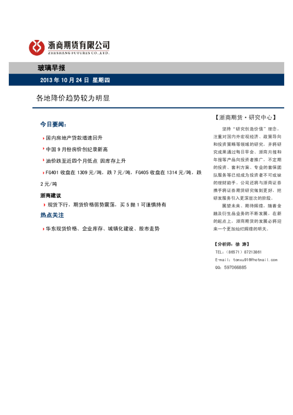 玻璃早报：各地降价趋势较为明显