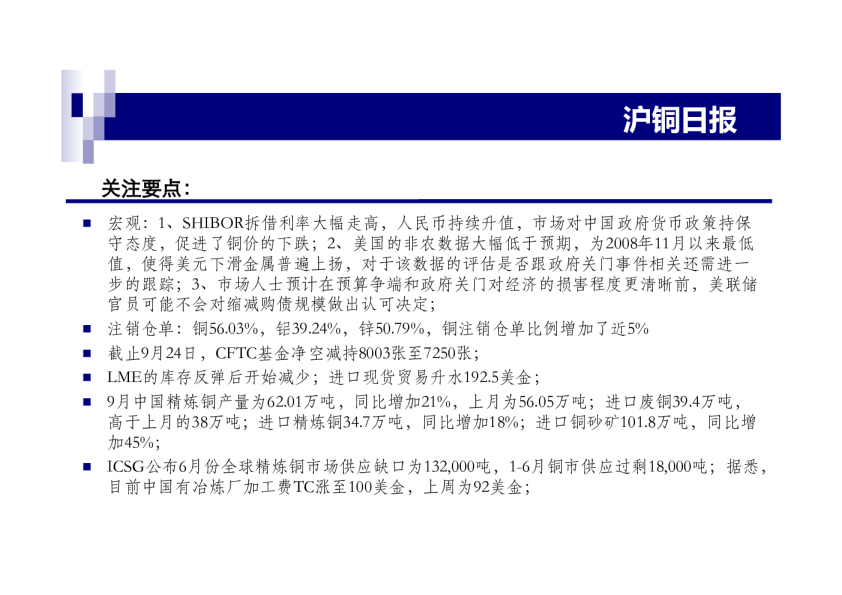 金元期货沪铜日报