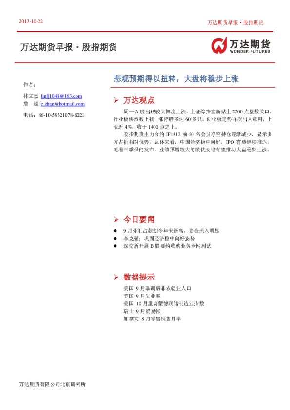 股指期货早报：悲观预期得以扭转,大盘将稳步上涨