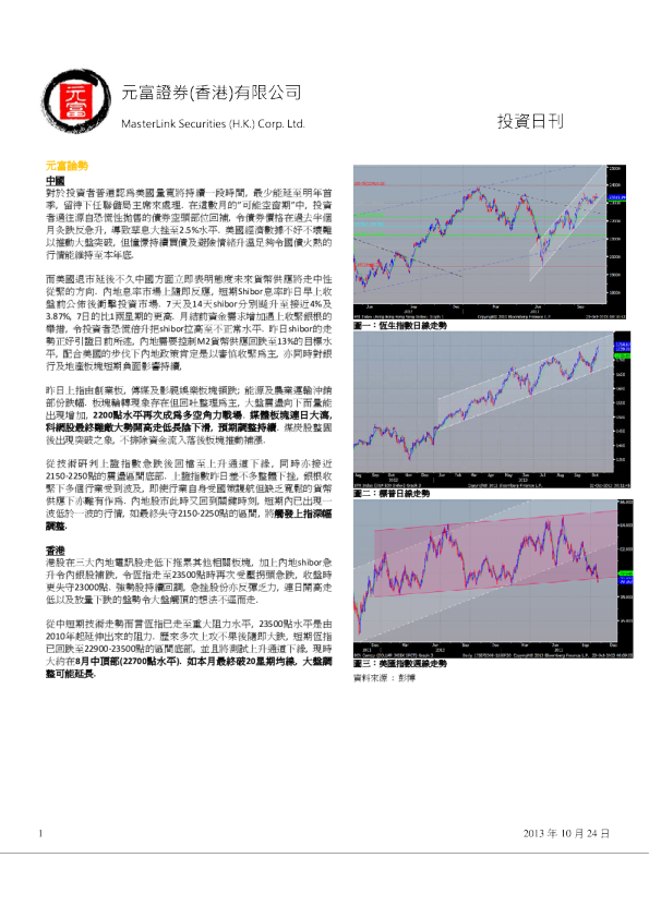 元富证券(香港)投资日刊