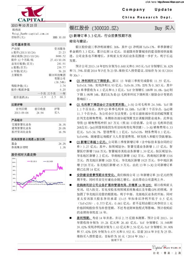 Q3新增订单3.3亿元，行业前景预期不改
