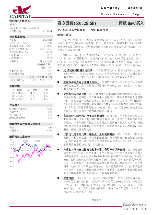 变、配电业务发展良好，三伊订单超预期