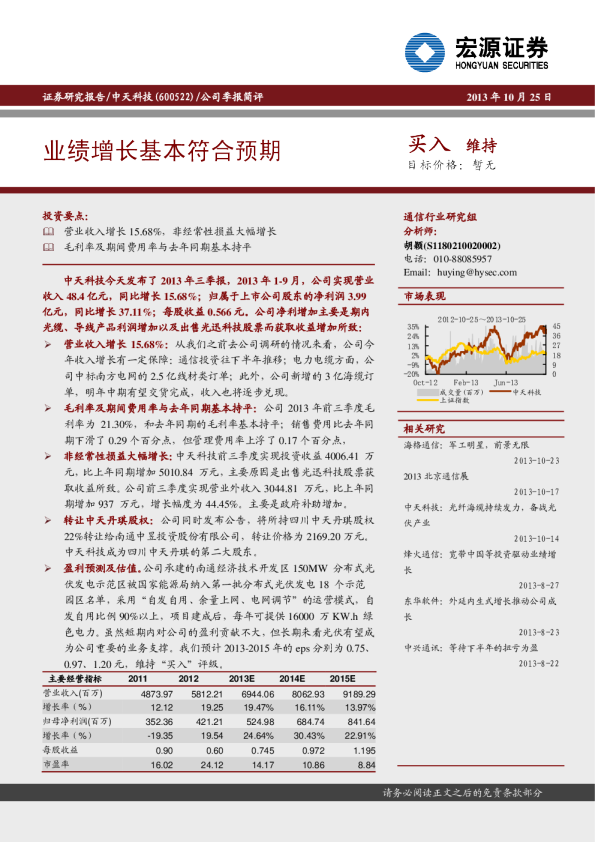 业绩增长基本符合预期