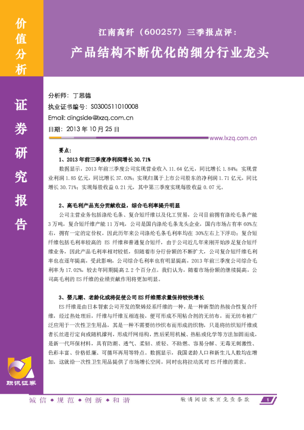 产品结构不断优化的细分行业龙头