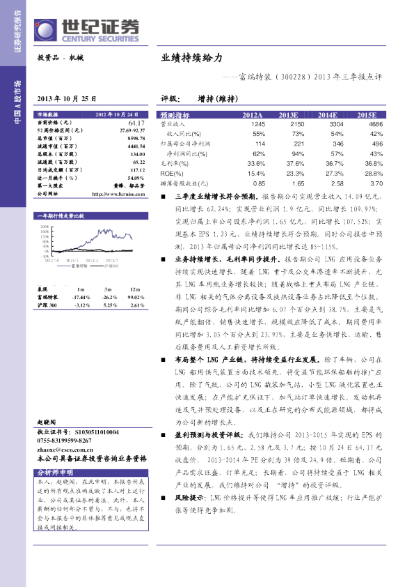 2013年三季报点评：业绩持续给力