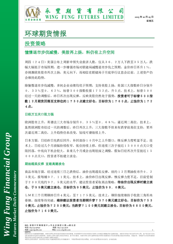 永丰金融环球期货情报