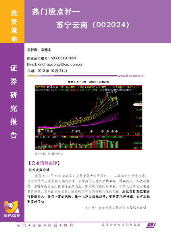 热门股点评：苏宁云商