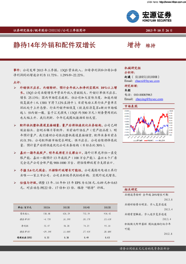 静待14年外销和配件双增长