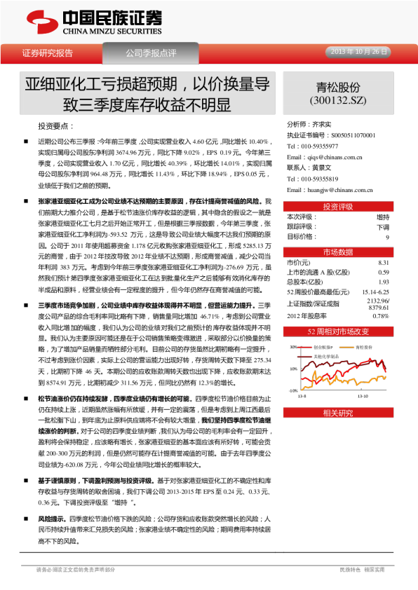 亚细亚化工亏损超预期，以价换量导致三季度库存收益不明显