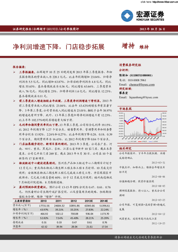 净利润增速下降，门店稳步拓展