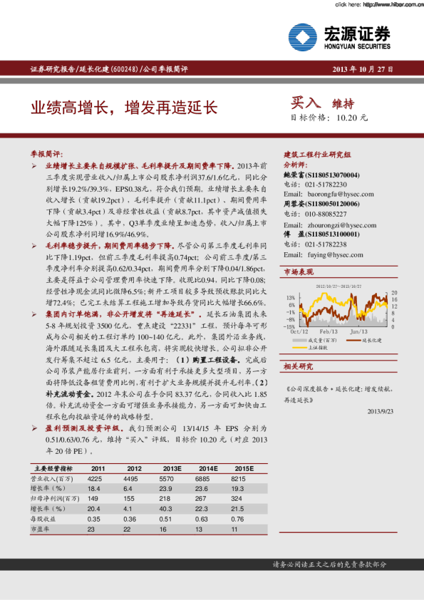 业绩高增长，增发再造延长