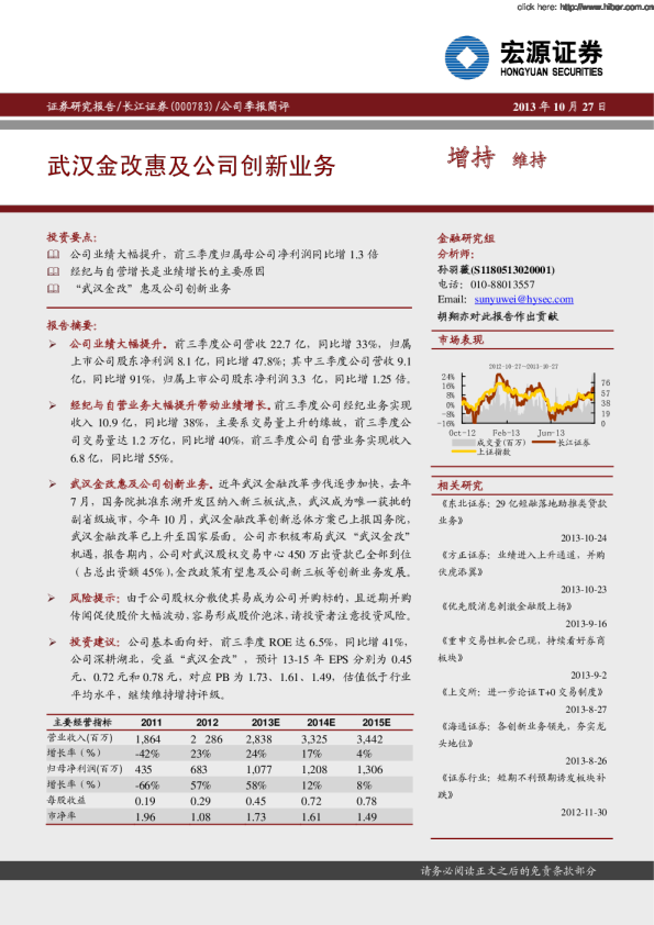 武汉金改惠及公司创新业务
