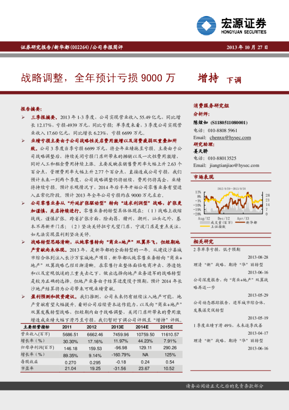 战略调整，全年预计亏损9000万