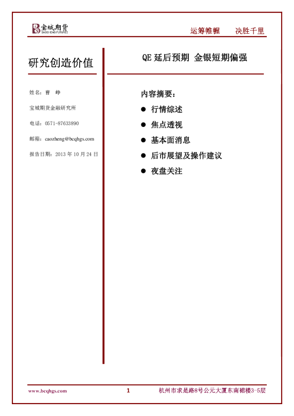 贵金属日评：QE延后预期,金银短期偏强