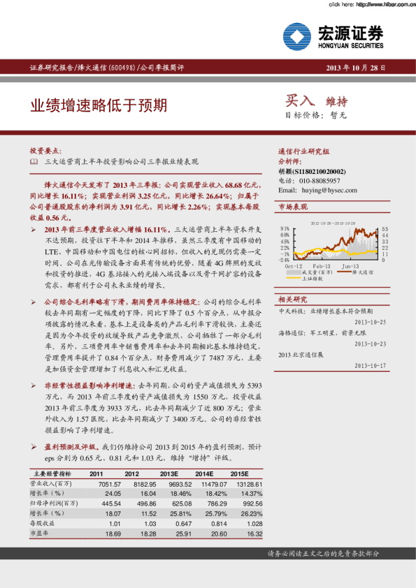 业绩增速略低于预期